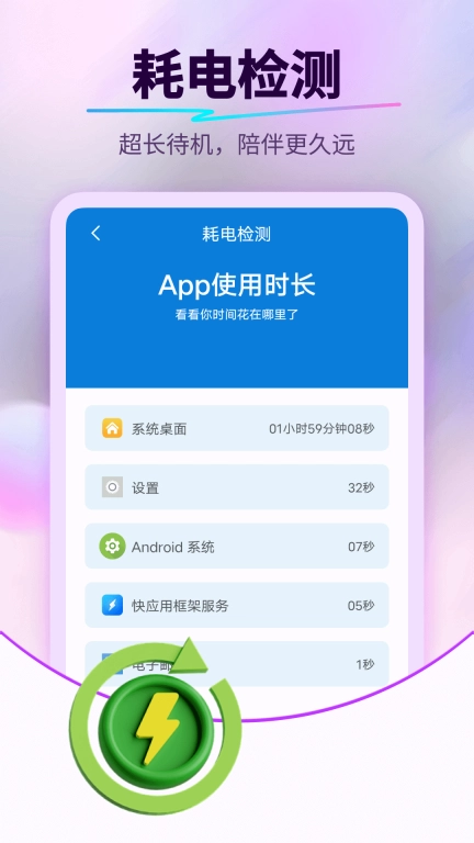 坚果电池管家