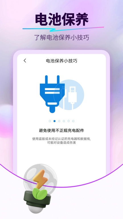 坚果电池管家
