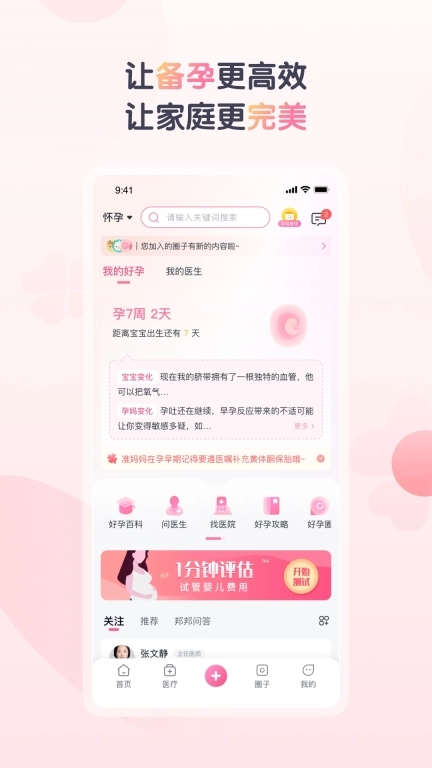好孕计划-备孕怀孕全程助手
