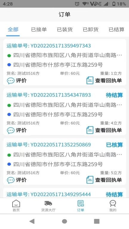 蓉易运