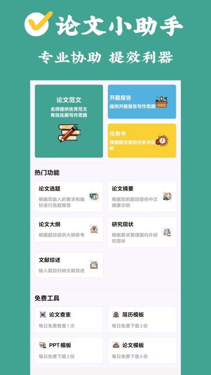 AI论文宝