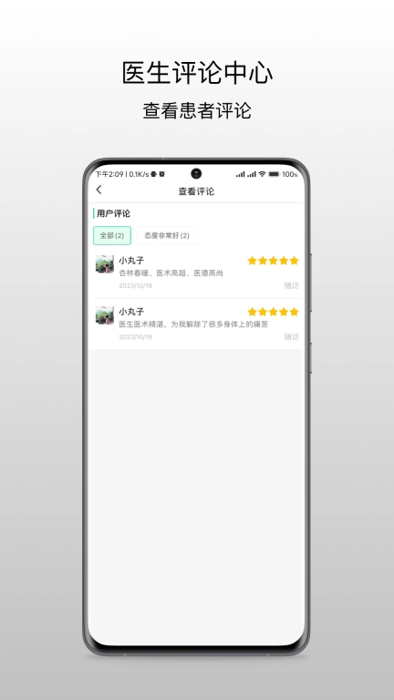 昆明市中医医院医生端