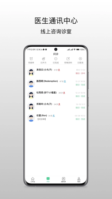 昆明市中医医院医生端