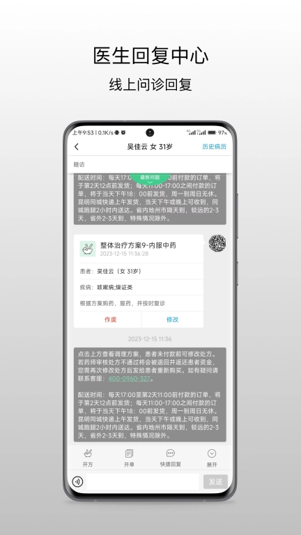 昆明市中医医院医生端