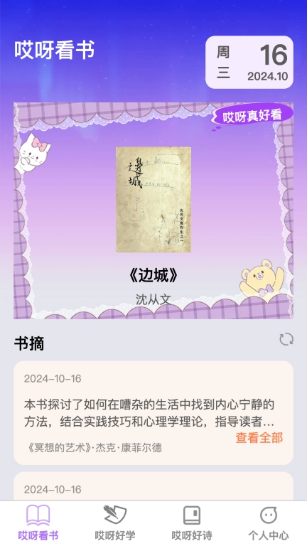 哎呀好看
