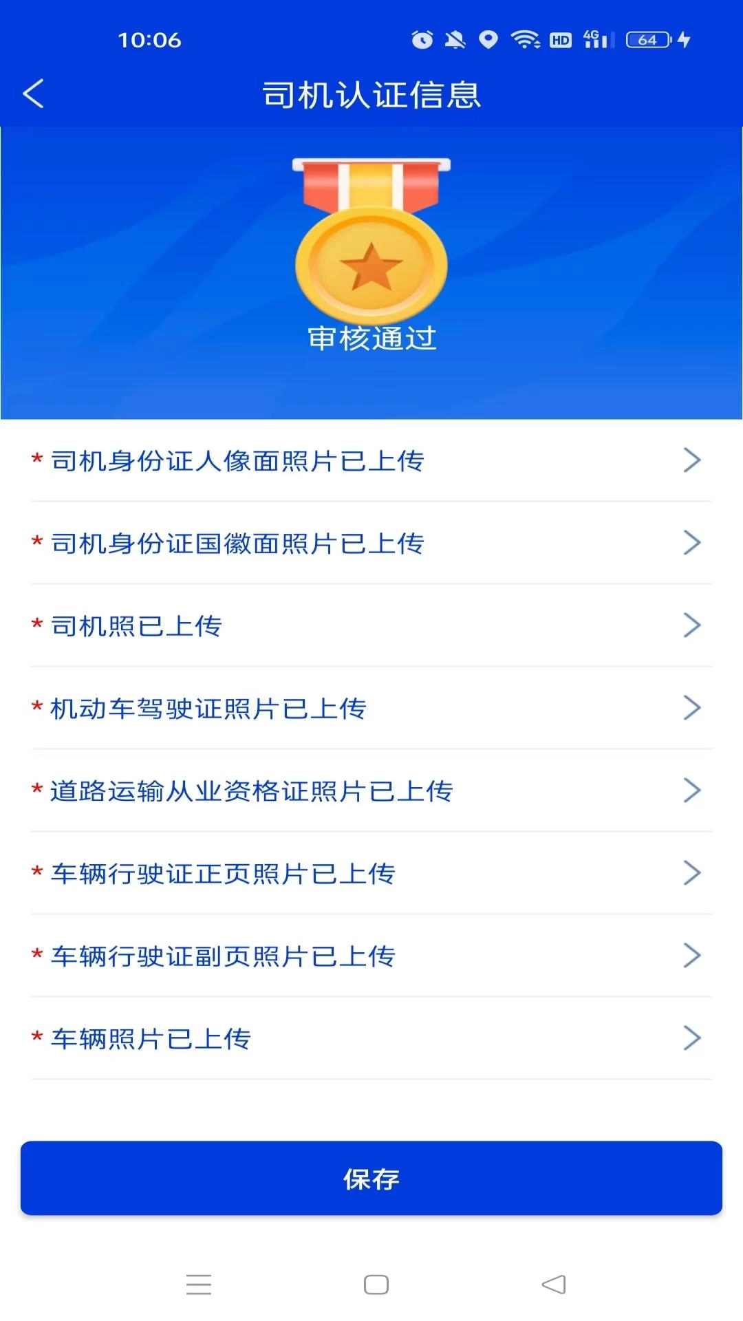 小天智运司机端