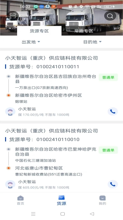 小天智运司机端