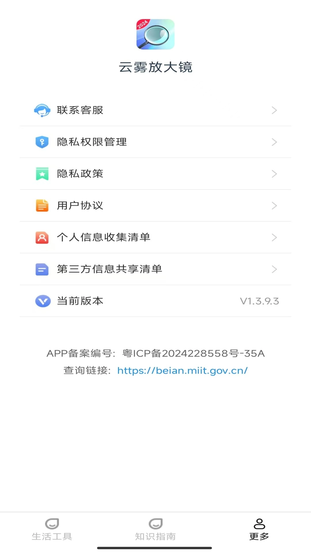 云雾放大镜