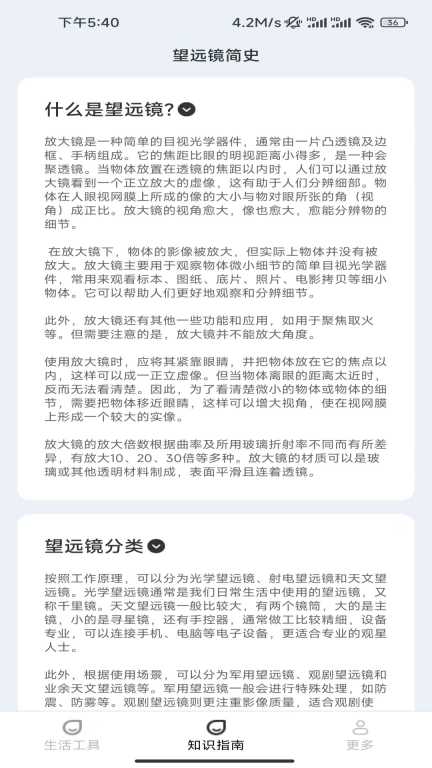 云雾放大镜