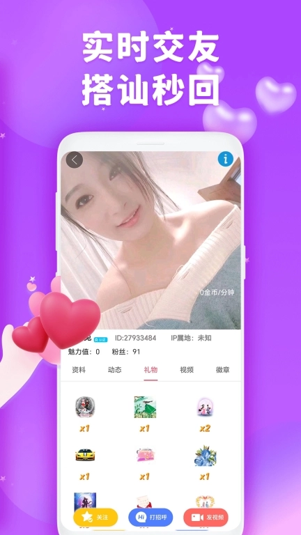 爱轻聊-视频聊天交友