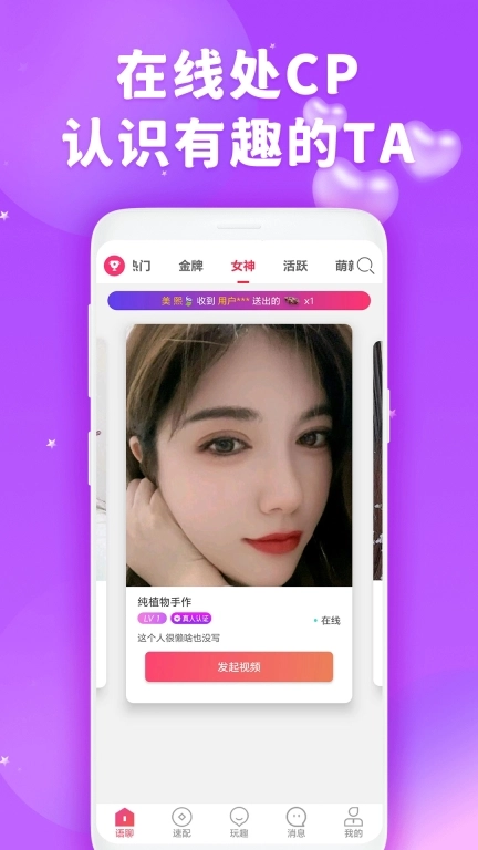 爱轻聊-视频聊天交友
