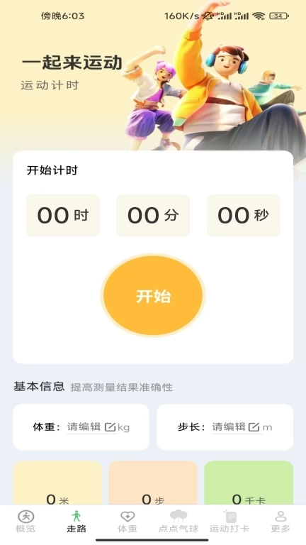 计步龙行通