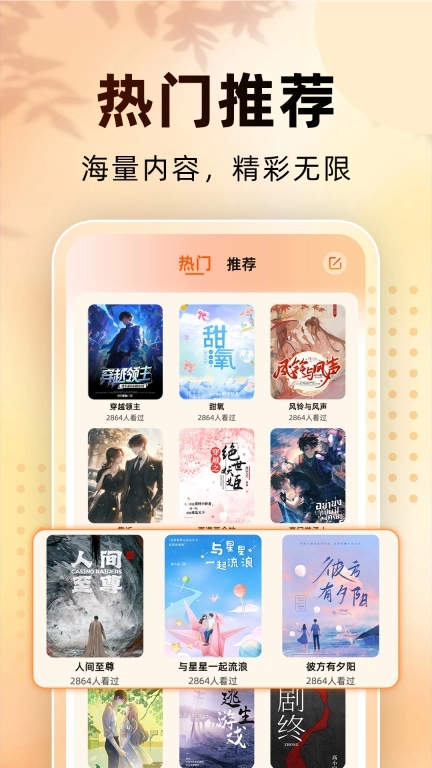 免费看小说