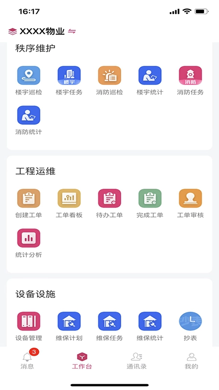 效率通