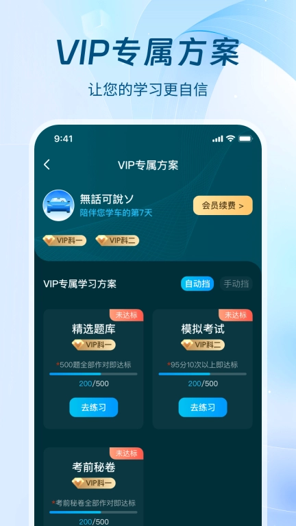 无敌驾考-驾照考试助手