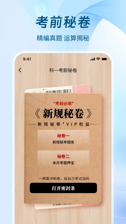 无敌驾考-驾照考试助手
