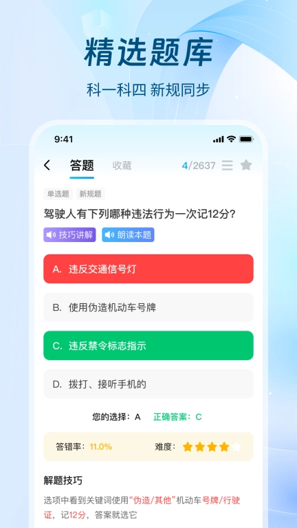 无敌驾考-驾照考试助手