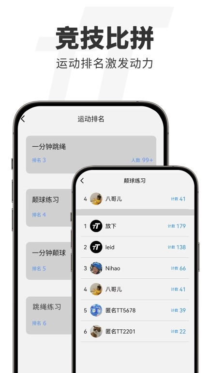 TT运动