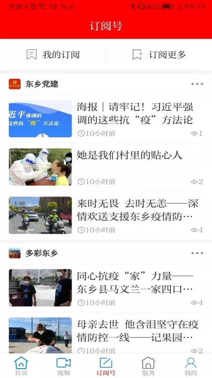多彩东乡