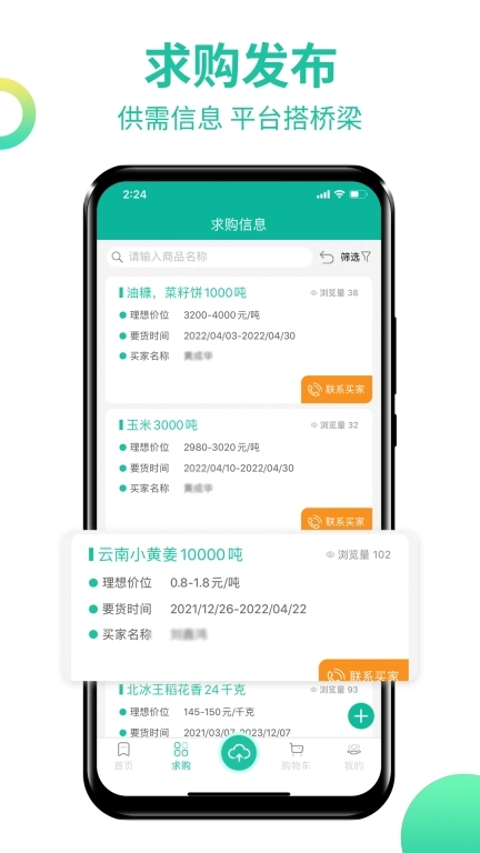 贵州农产品交易平台