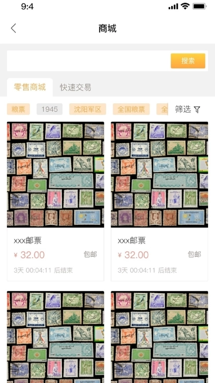 桃下粮票天地