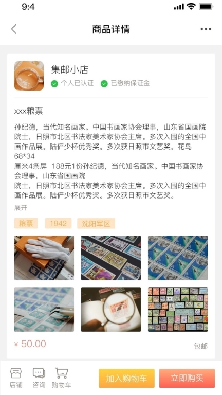 桃下粮票天地