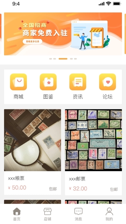 桃下粮票天地