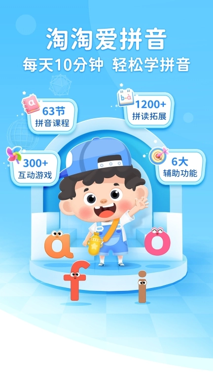 淘淘爱拼音