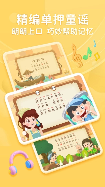 淘淘爱拼音