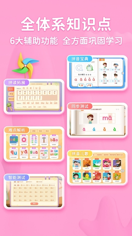 淘淘爱拼音