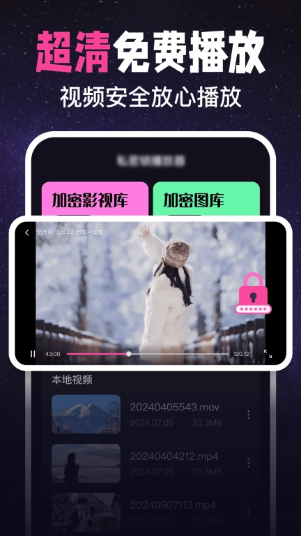 私密锁播放器-隐私播放器