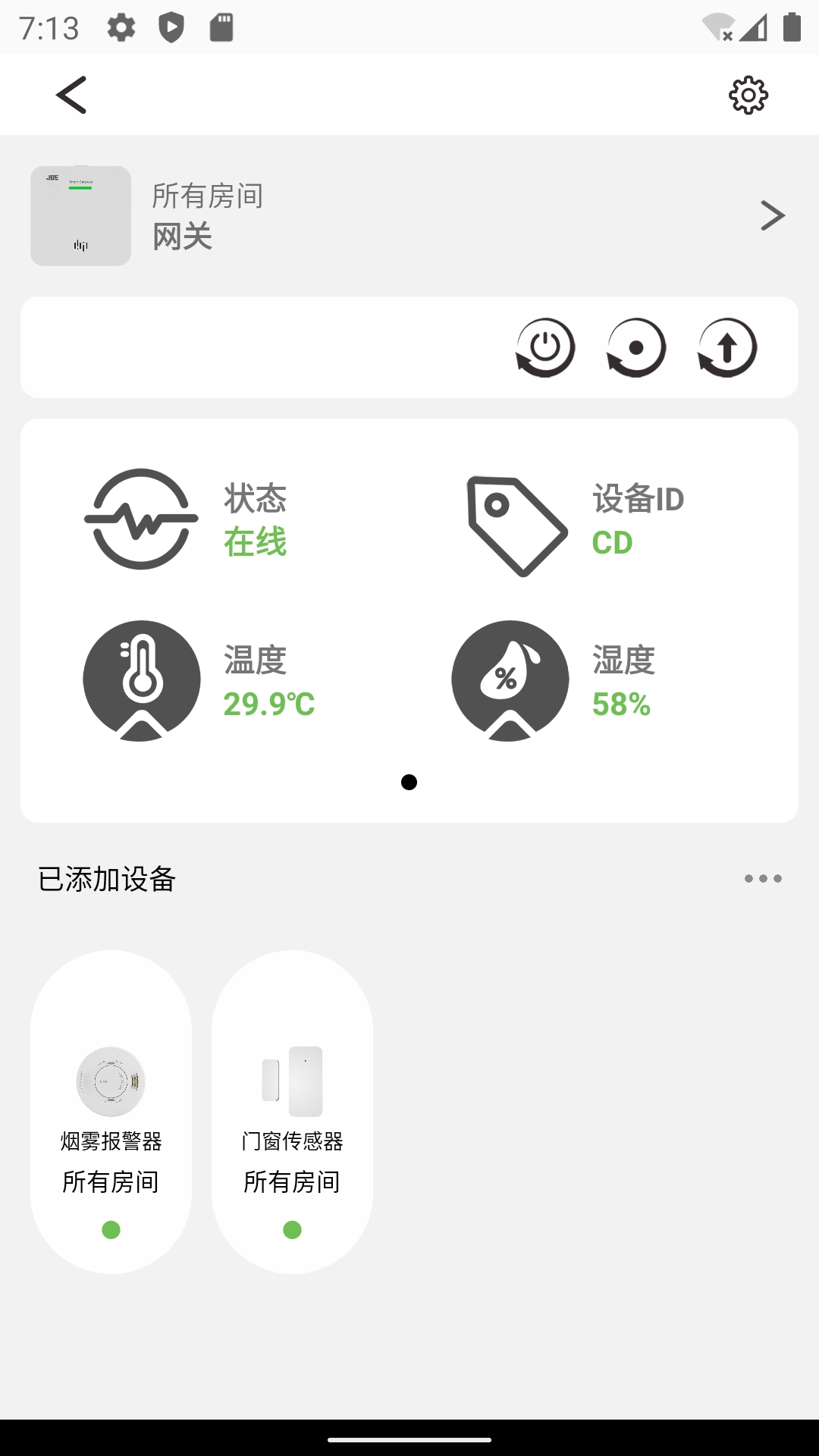 安心居