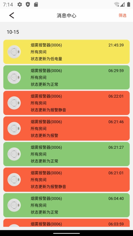 安心居