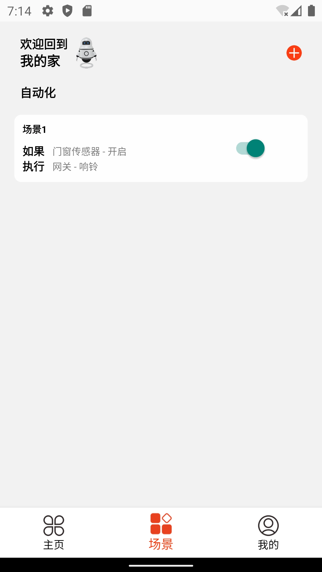 安心居