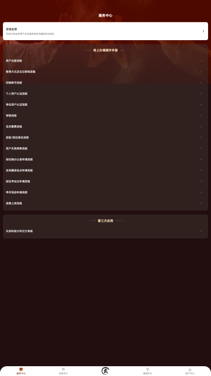 中国武术