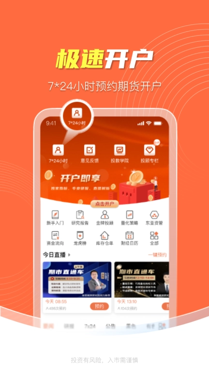 东亚财富