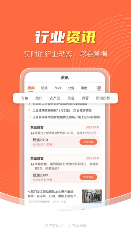 东亚财富