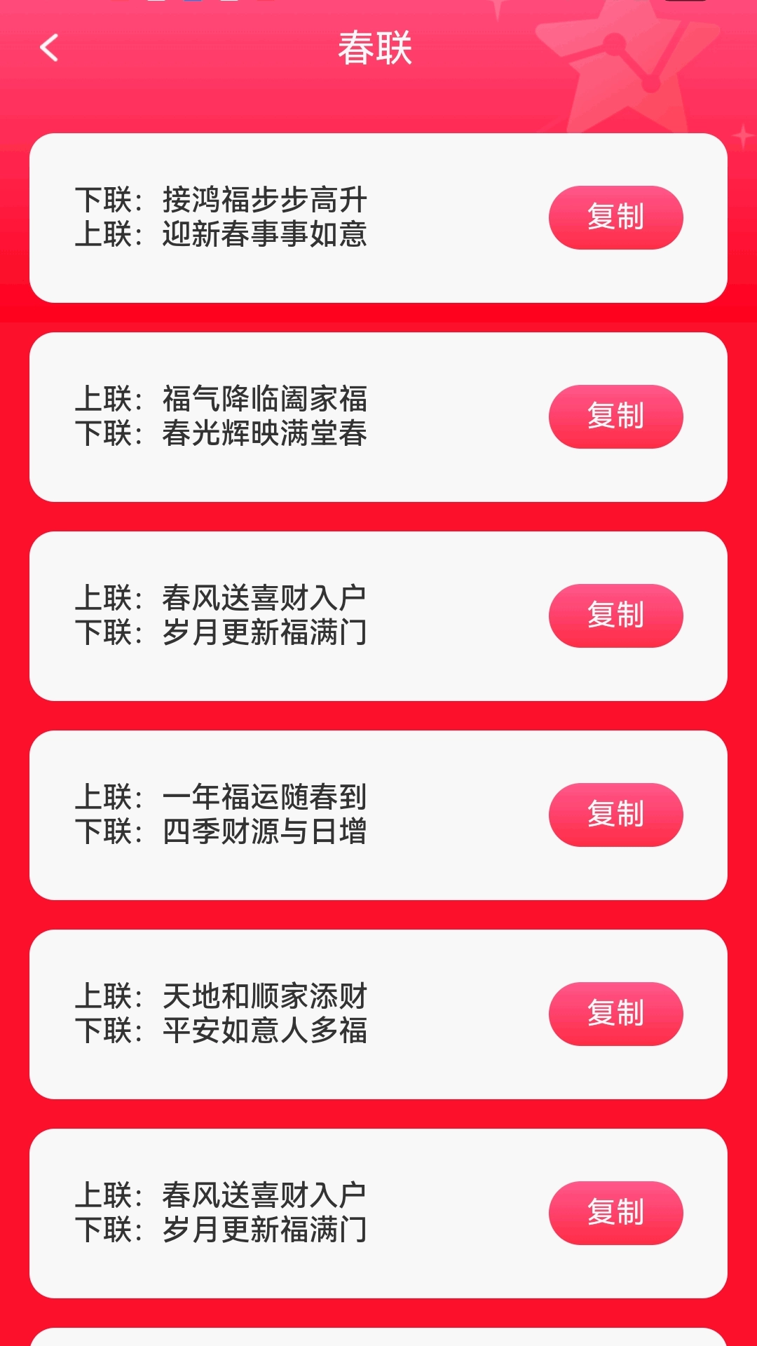 喜庆满满