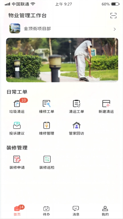 首华惠运管端