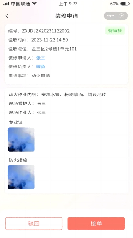 首华惠运管端