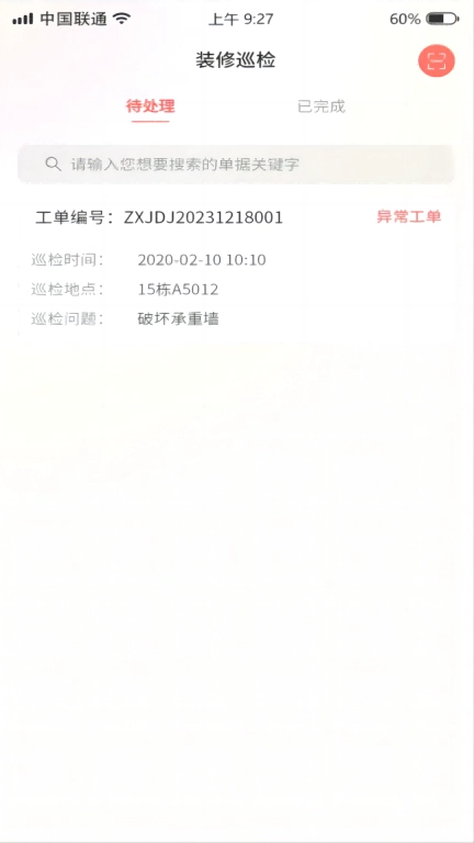 首华惠运管端