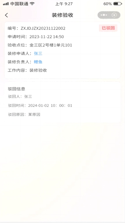 首华惠运管端