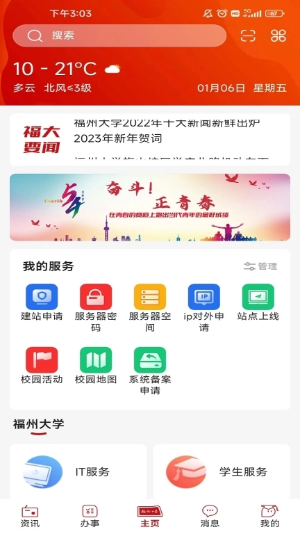 智汇福大HD