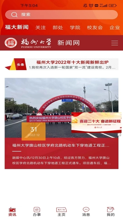 智汇福大HD