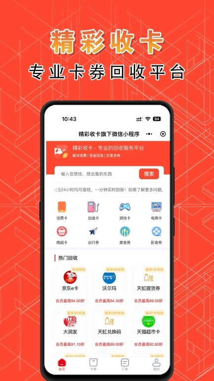 精彩收卡