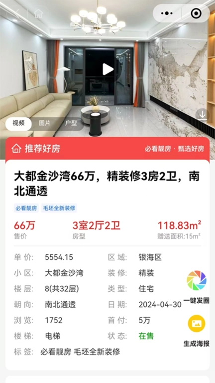新靓房网