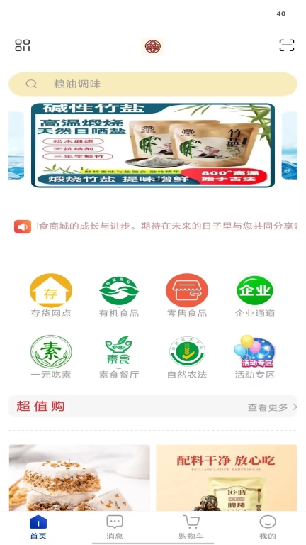 素慧通