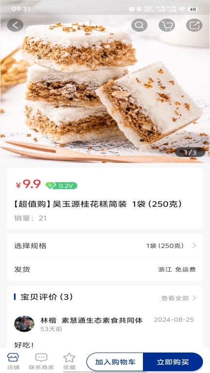 素慧通