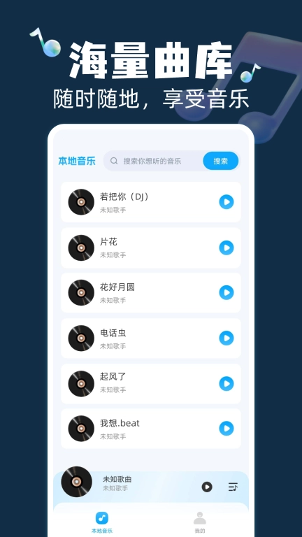 全民畅听免费音乐