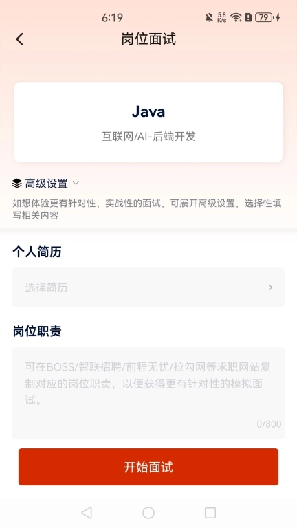 就业星-就业能力提升平台